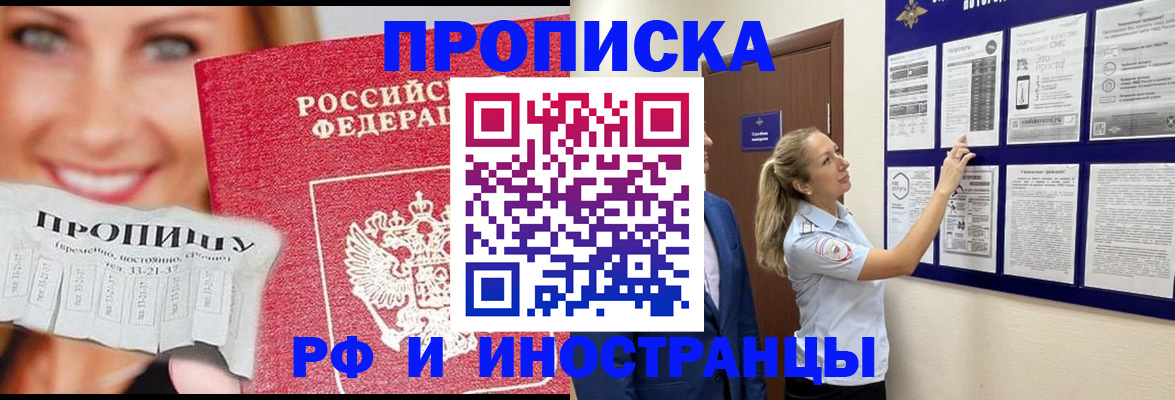 временная регистрация в Смоленске