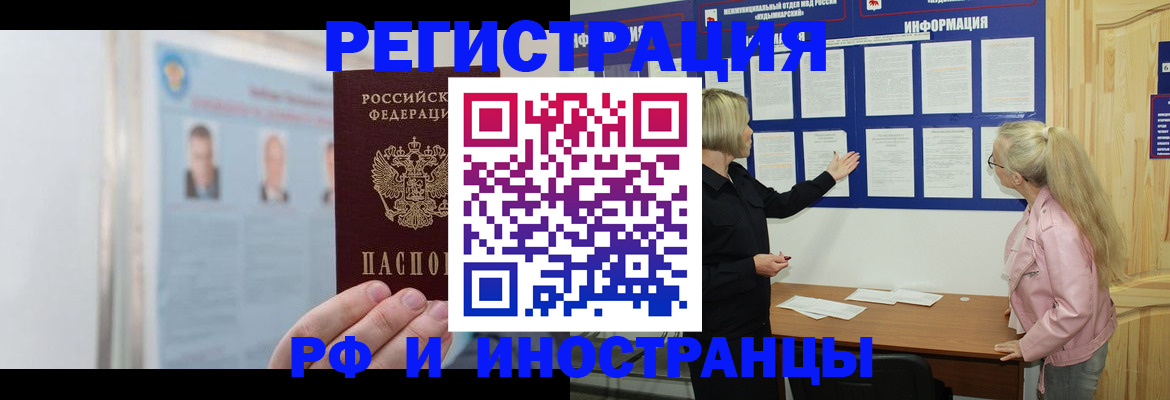 прописка законно в Смоленске
