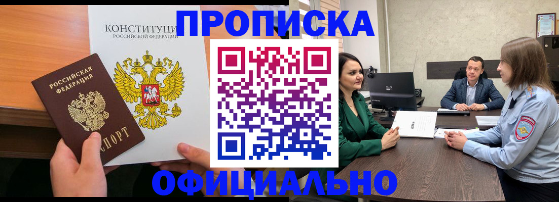 временная регистрация в квартире в Смоленске