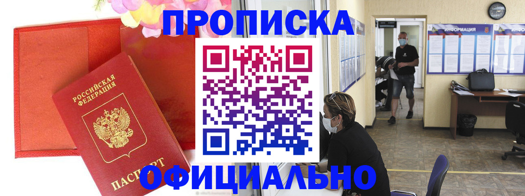 прописка паспорт в Смоленске